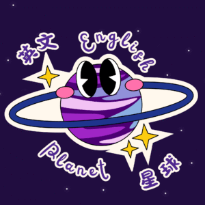 英語星球